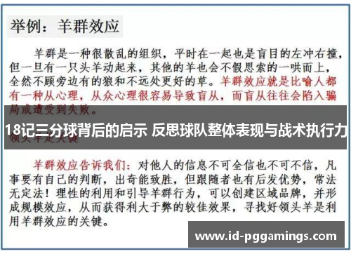 18记三分球背后的启示 反思球队整体表现与战术执行力