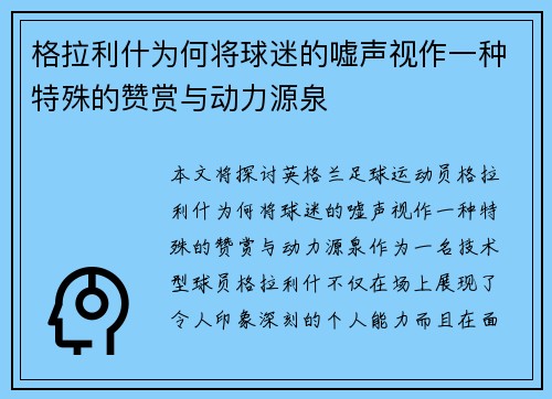 格拉利什为何将球迷的嘘声视作一种特殊的赞赏与动力源泉