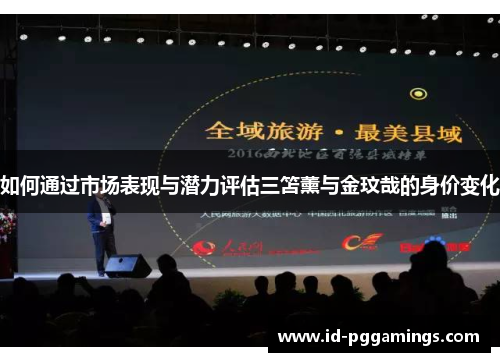 如何通过市场表现与潜力评估三笘薰与金玟哉的身价变化
