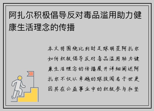 阿扎尔积极倡导反对毒品滥用助力健康生活理念的传播