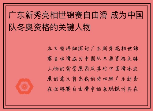 广东新秀亮相世锦赛自由滑 成为中国队冬奥资格的关键人物