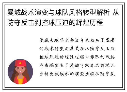 曼城战术演变与球队风格转型解析 从防守反击到控球压迫的辉煌历程