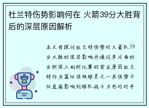 杜兰特伤势影响何在 火箭39分大胜背后的深层原因解析