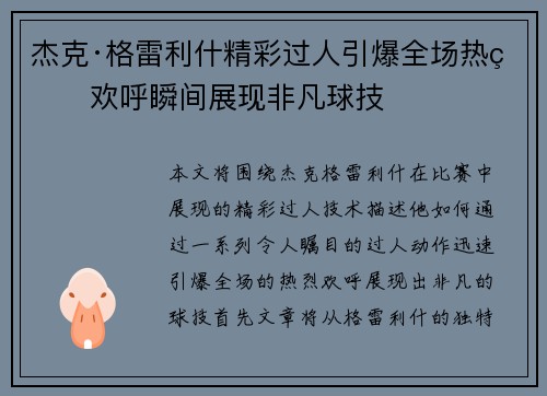 杰克·格雷利什精彩过人引爆全场热烈欢呼瞬间展现非凡球技
